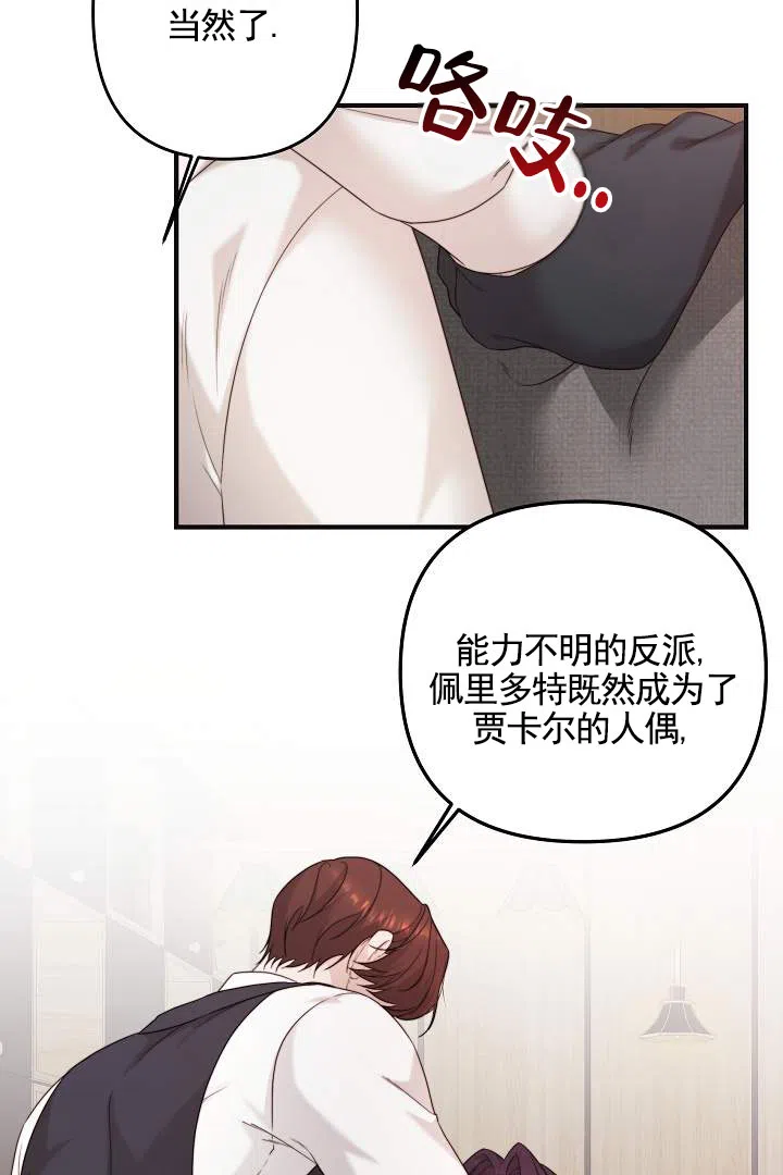 《傀儡契约》第4话 第3页
