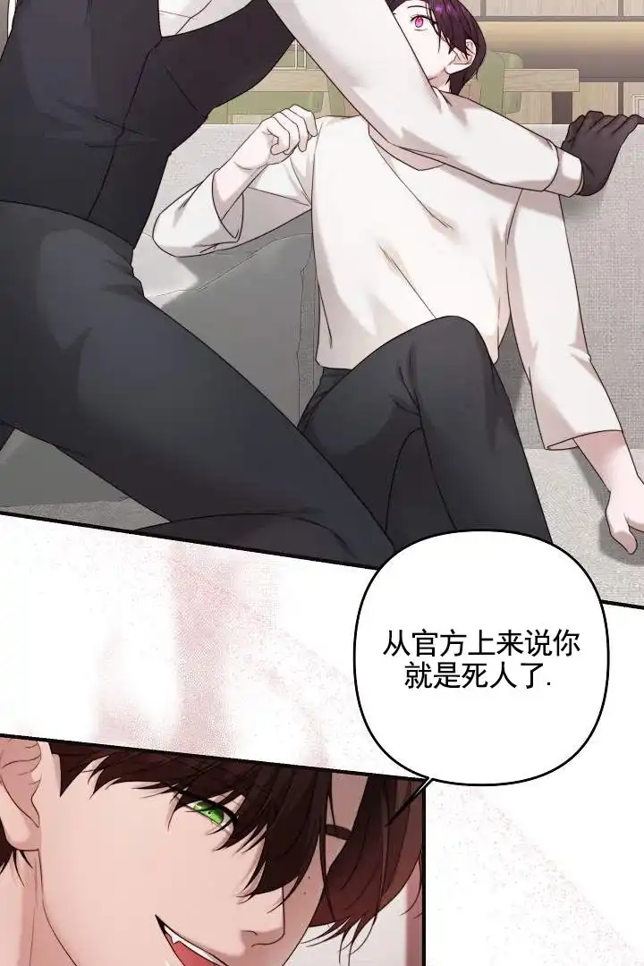 《傀儡契约》第4话 第4页