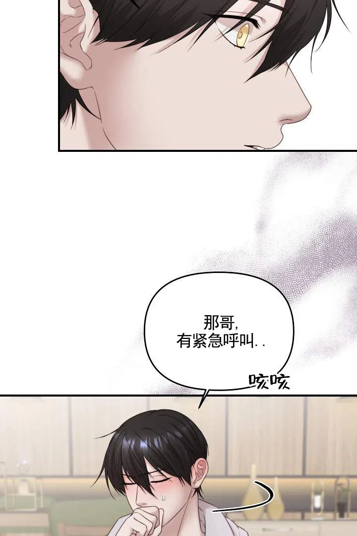 《傀儡契约》第5话 第20页