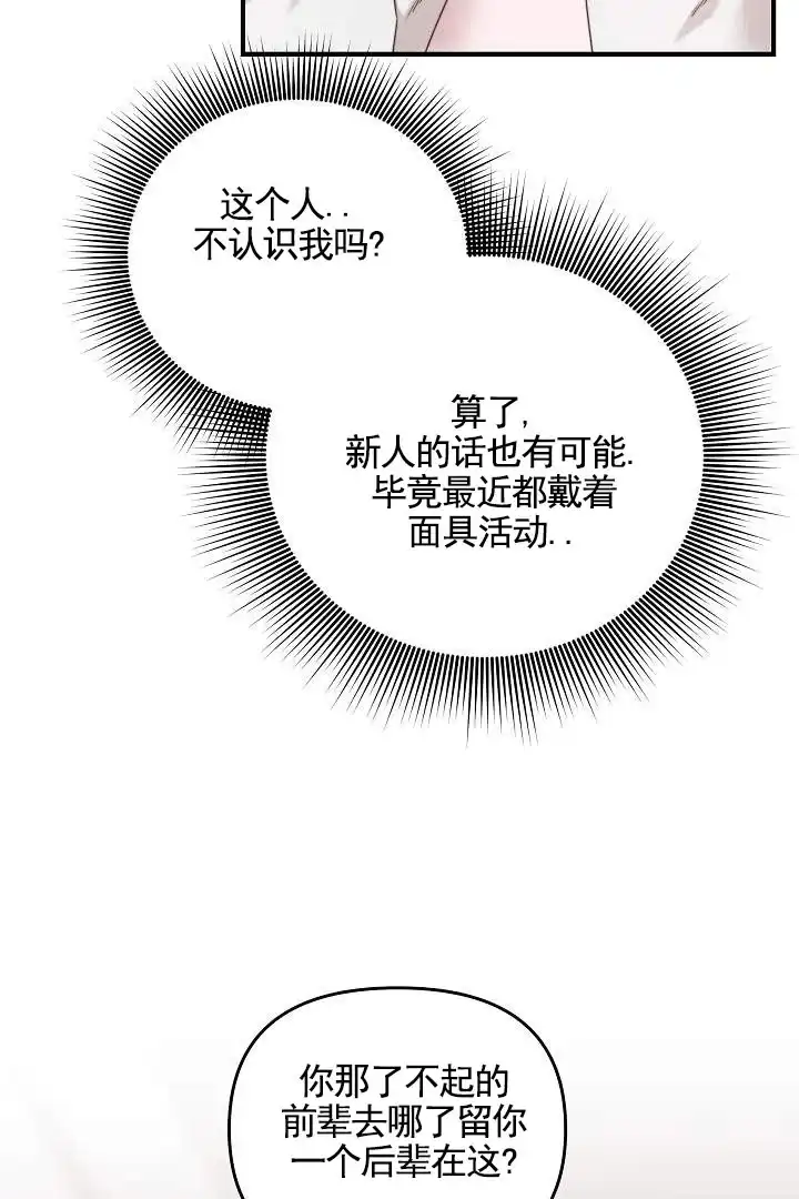 《傀儡契约》第5话 第17页