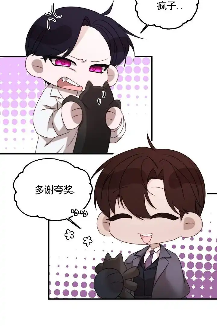 《傀儡契约》第6话 第20页