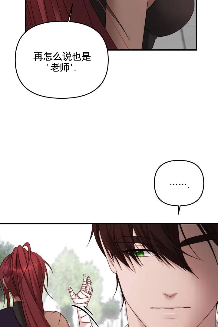 《傀儡契约》第6话 第32页