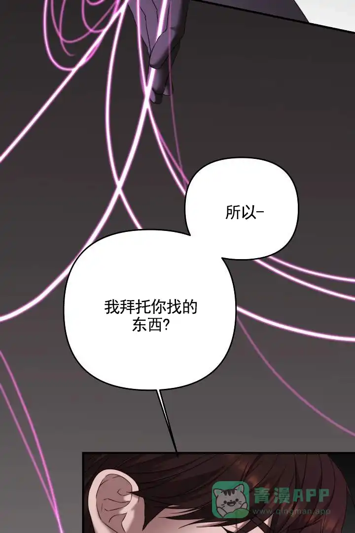《傀儡契约》第6话 第26页