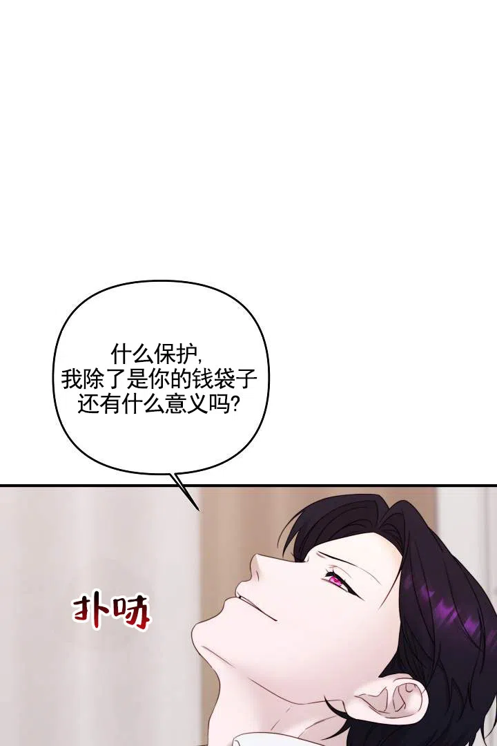 《傀儡契约》第6话 第7页