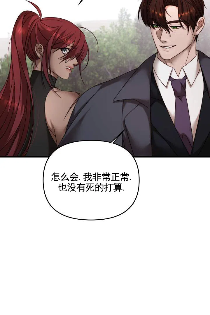 《傀儡契约》第6话 第23页