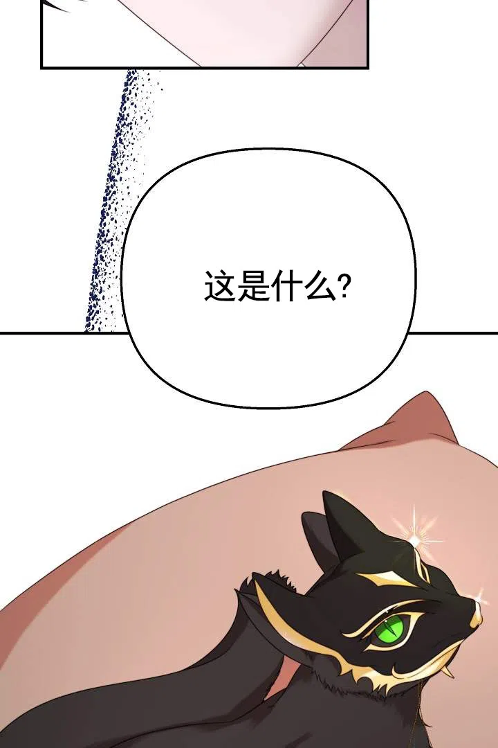 《傀儡契约》第6话 第2页