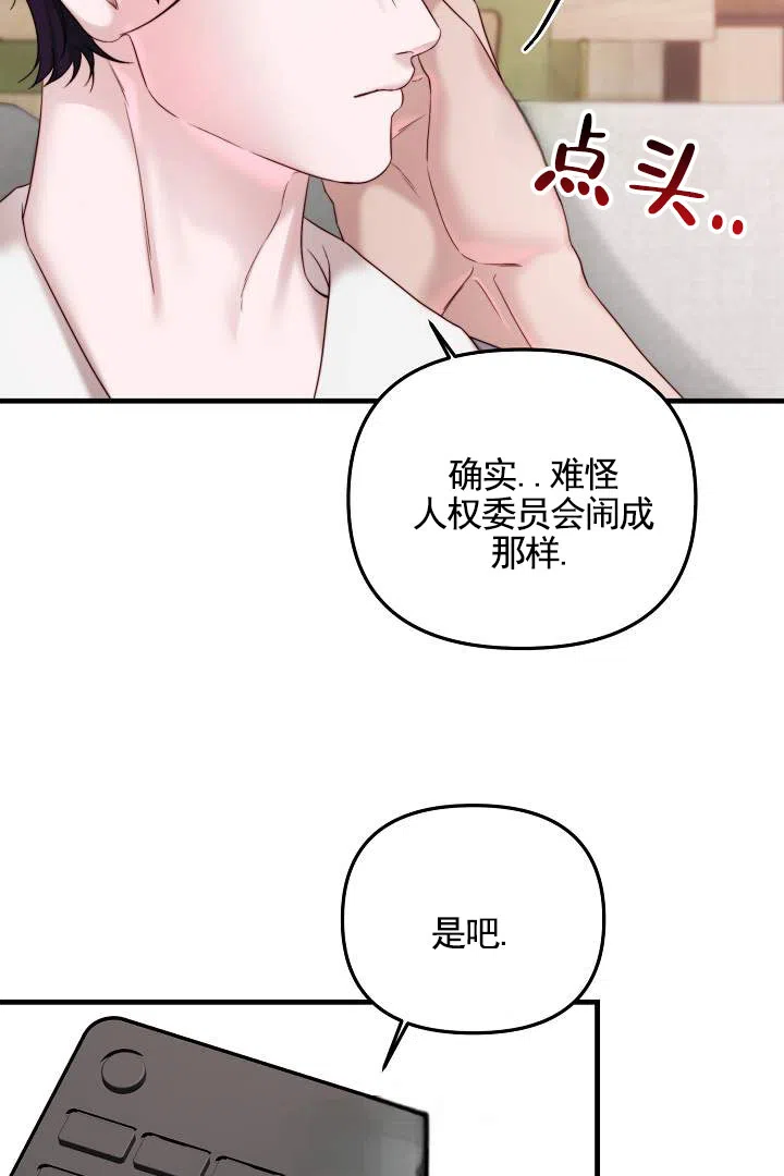 《傀儡契约》第7话 第28页