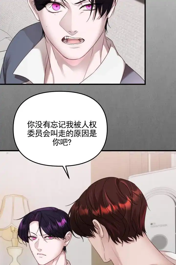 《傀儡契约》第7话 第19页