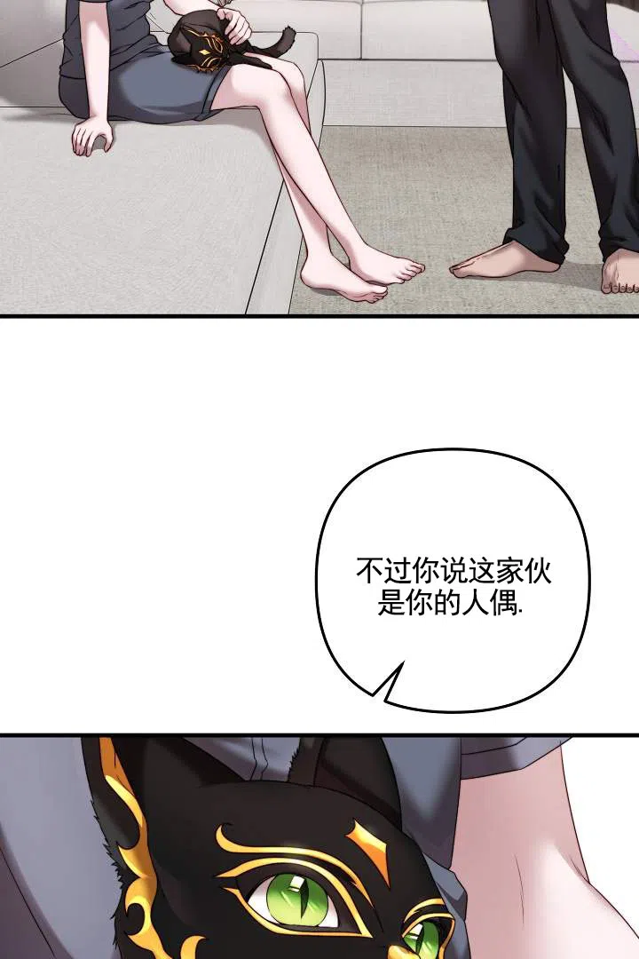 《傀儡契约》第7话 第7页