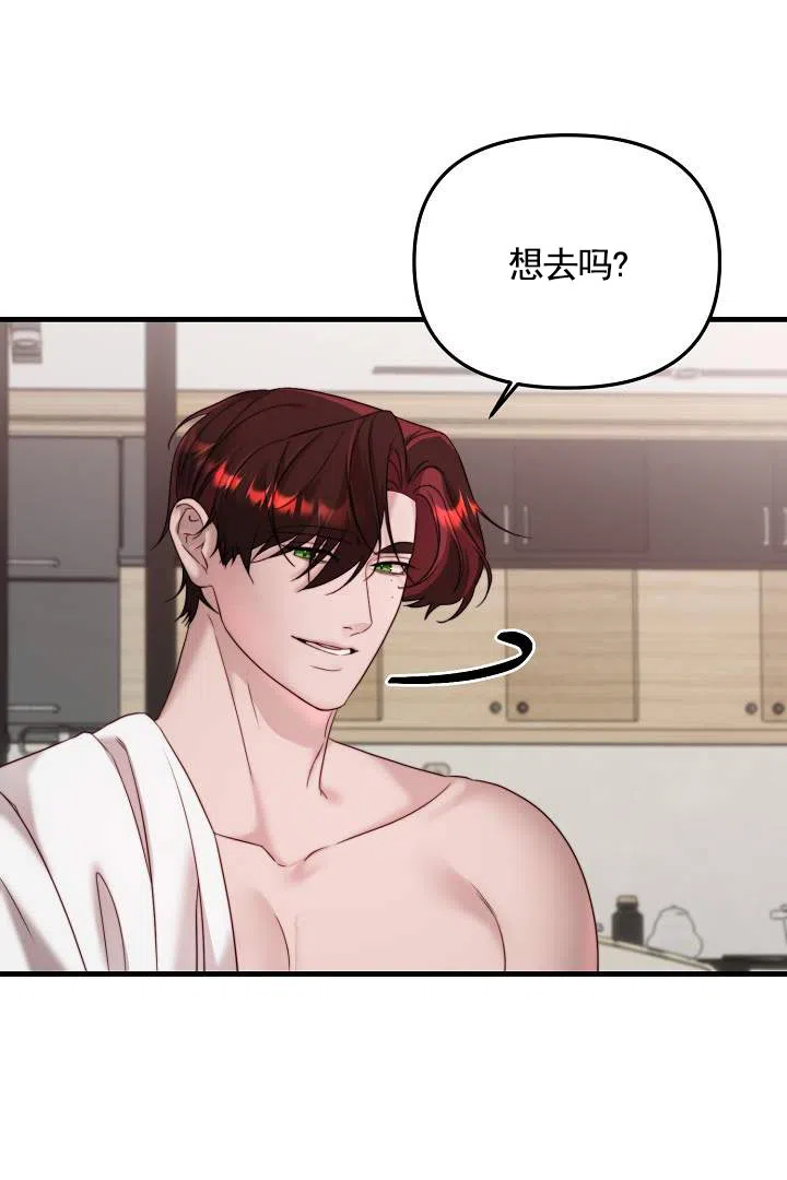 《傀儡契约》第7话 第33页