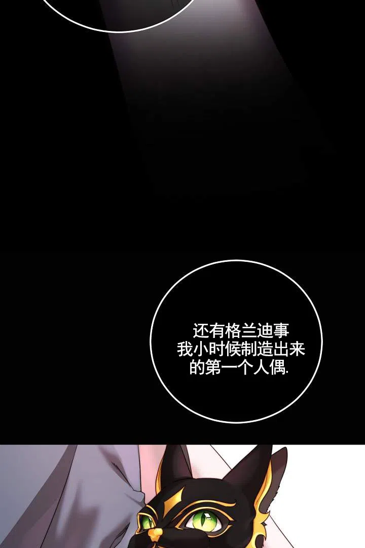《傀儡契约》第7话 第23页