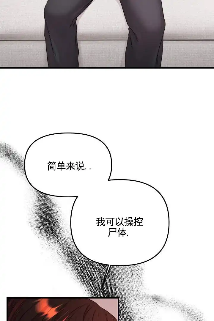 《傀儡契约》第7话 第10页