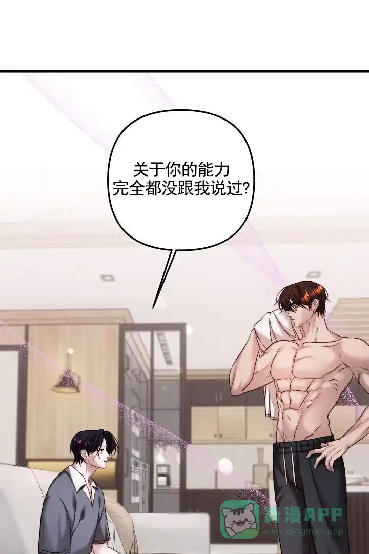 《傀儡契约》第7话 第6页