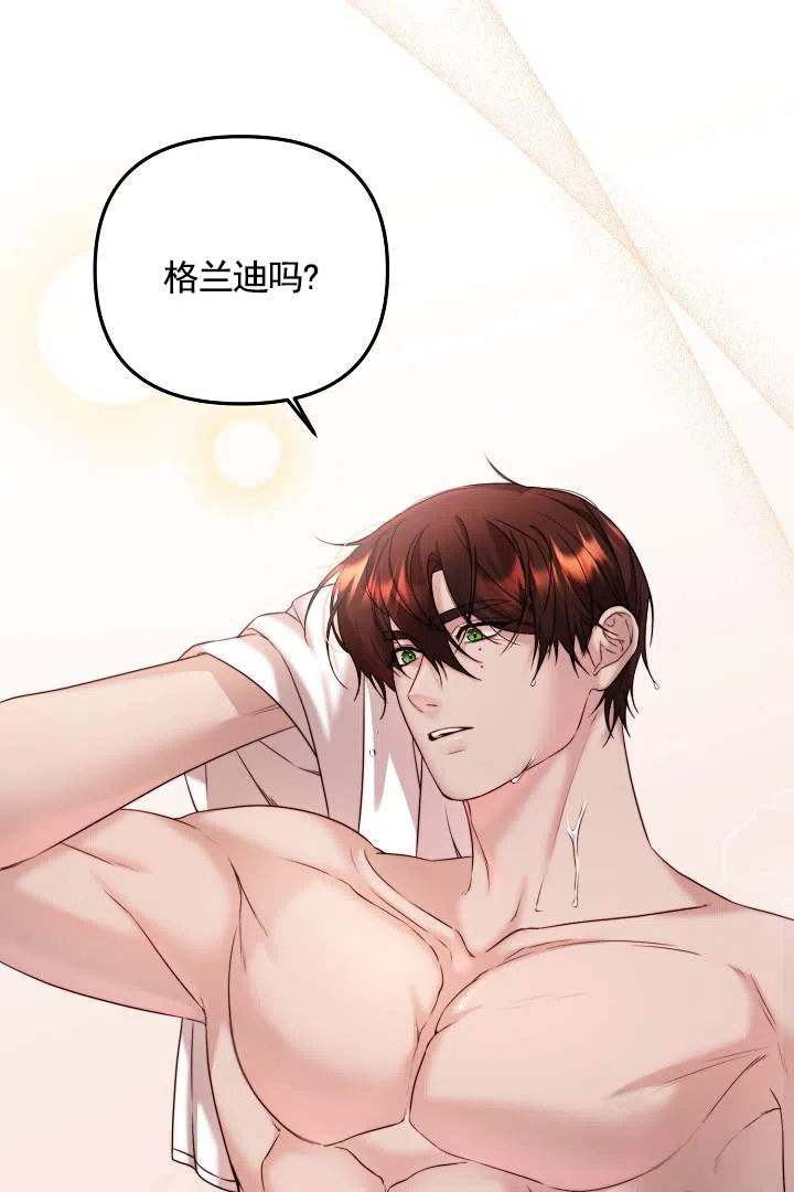 《傀儡契约》第7话 第4页
