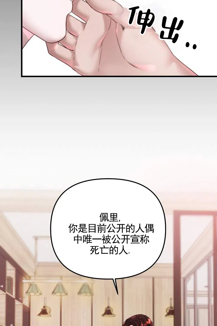 《傀儡契约》第7话 第25页