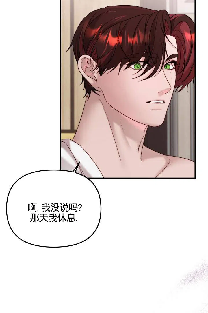 《傀儡契约》第8话 第2页