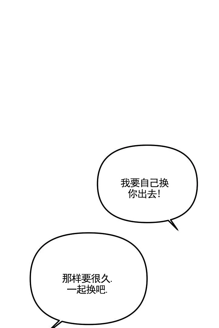 《傀儡契约》第8话 第32页