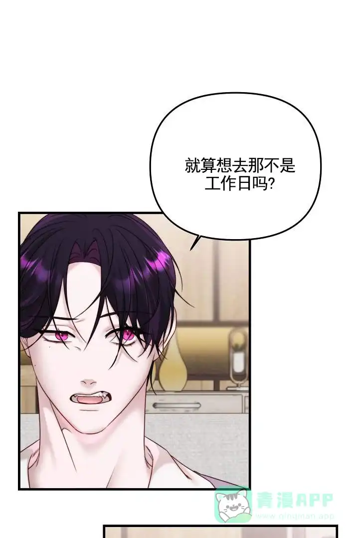 《傀儡契约》第8话 第1页
