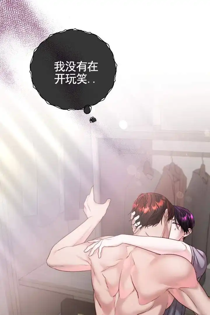 《傀儡契约》第8话 第37页