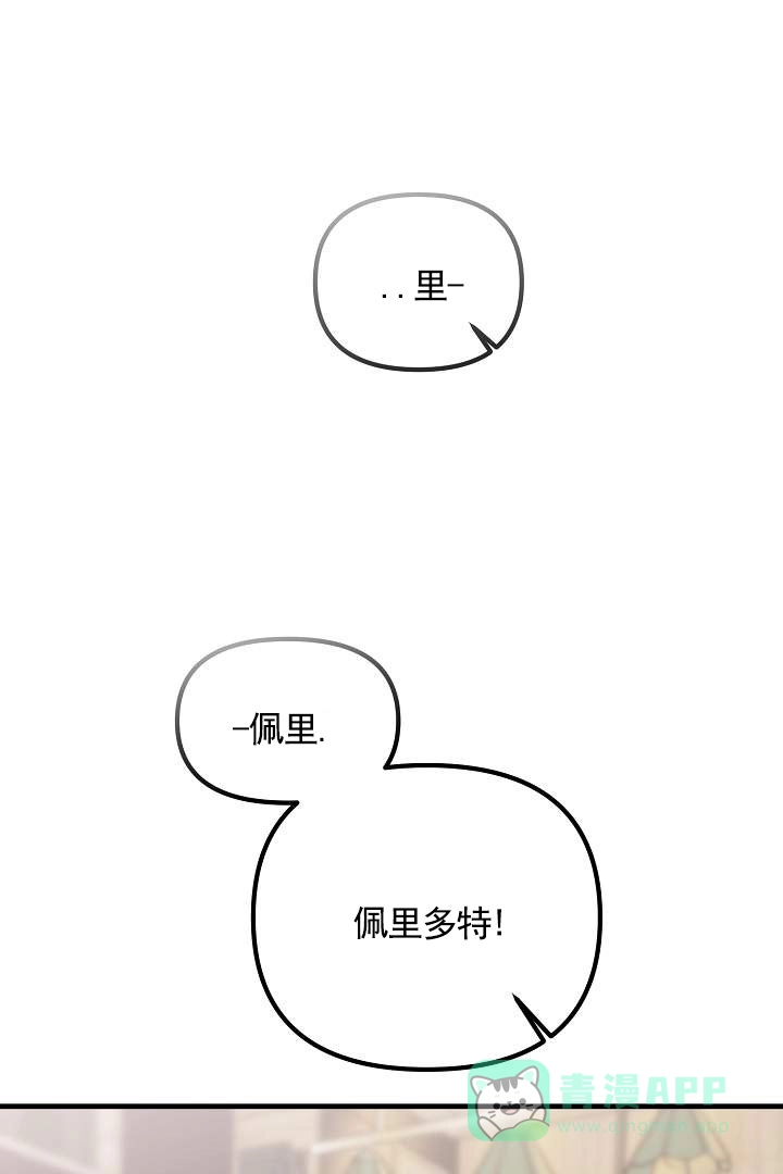 《傀儡契约》第8话 第11页