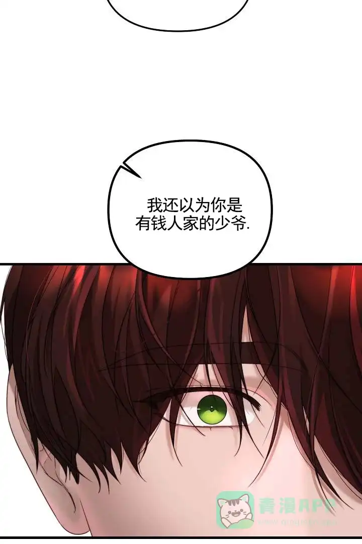 《傀儡契约》第8话 第6页