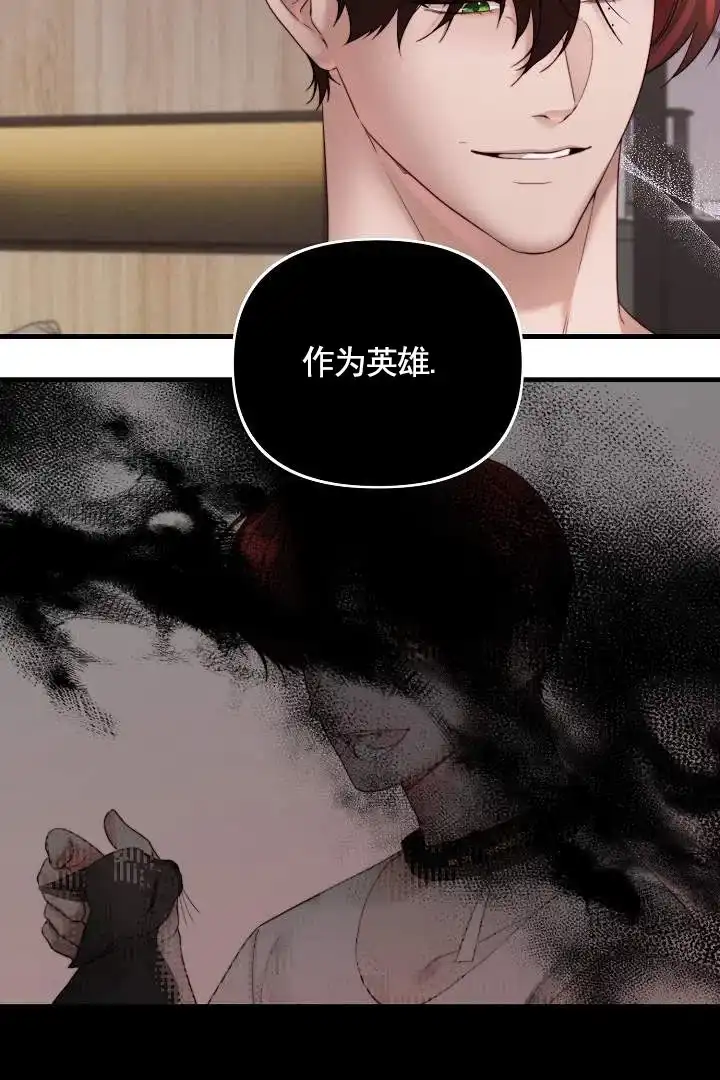 《傀儡契约》第8话 第8页