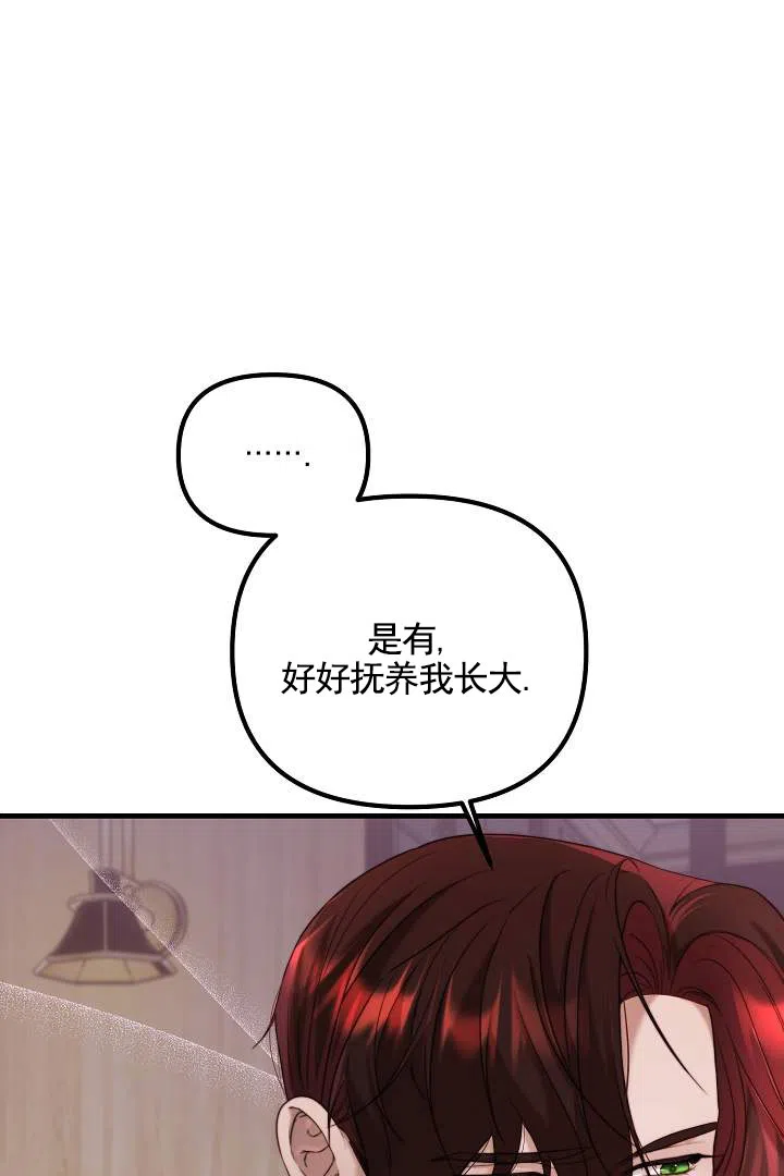 《傀儡契约》第8话 第7页