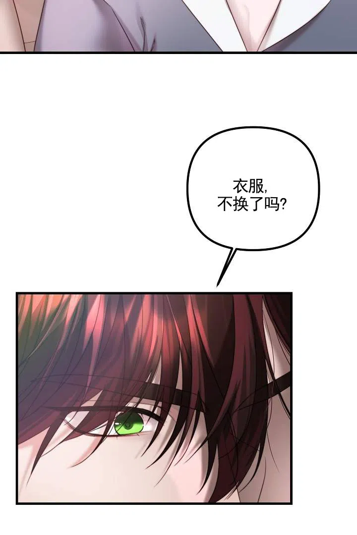 《傀儡契约》第8话 第25页