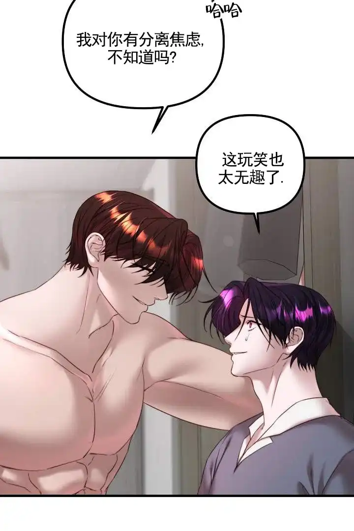 《傀儡契约》第8话 第35页