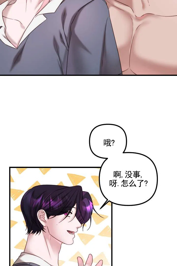 《傀儡契约》第8话 第14页