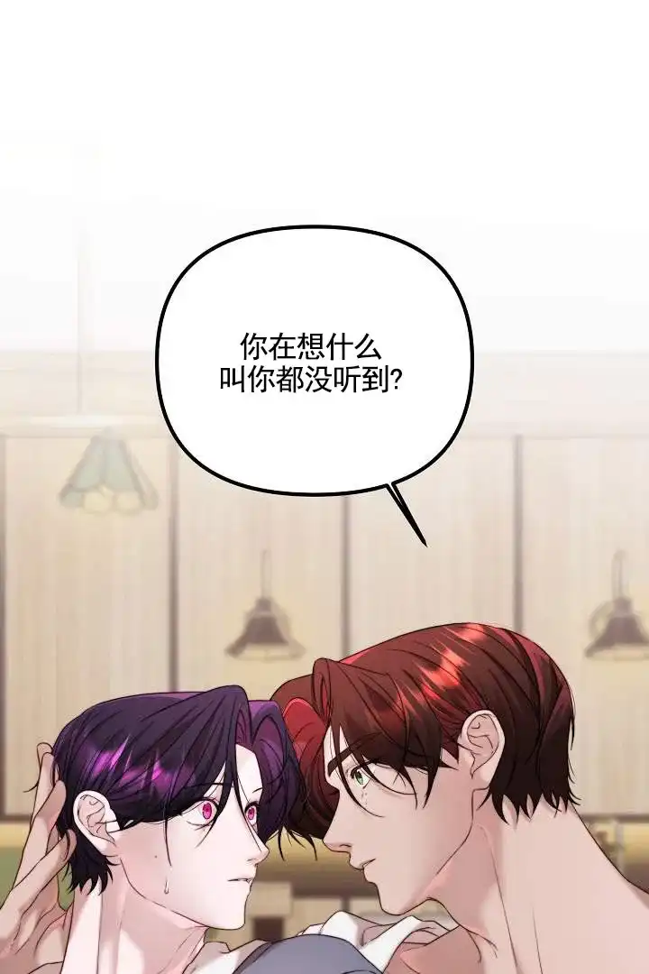 《傀儡契约》第8话 第13页
