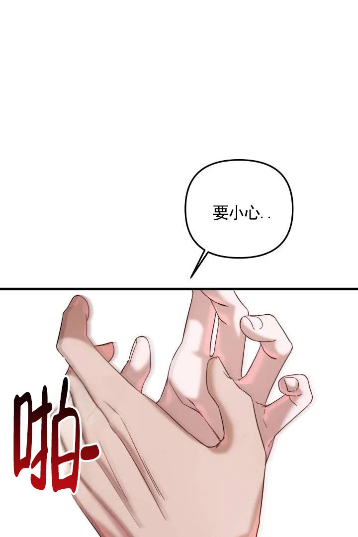 《傀儡契约》第9话 第13页