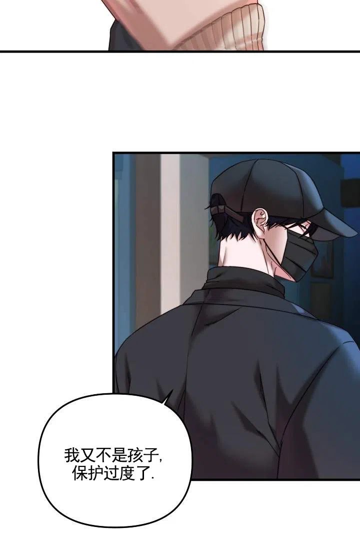 《傀儡契约》第9话 第14页