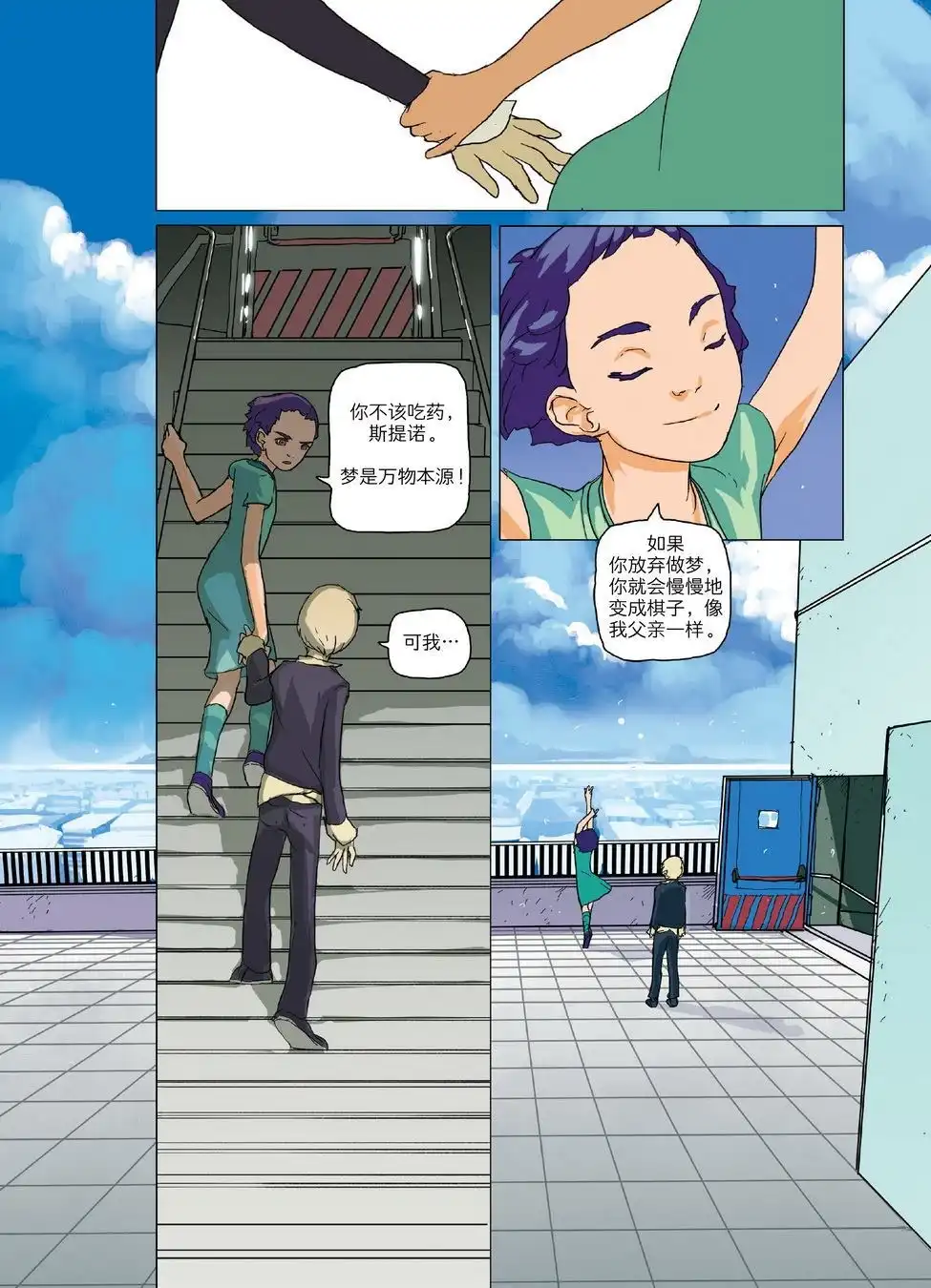 《傀儡之梦》第1话 第42页