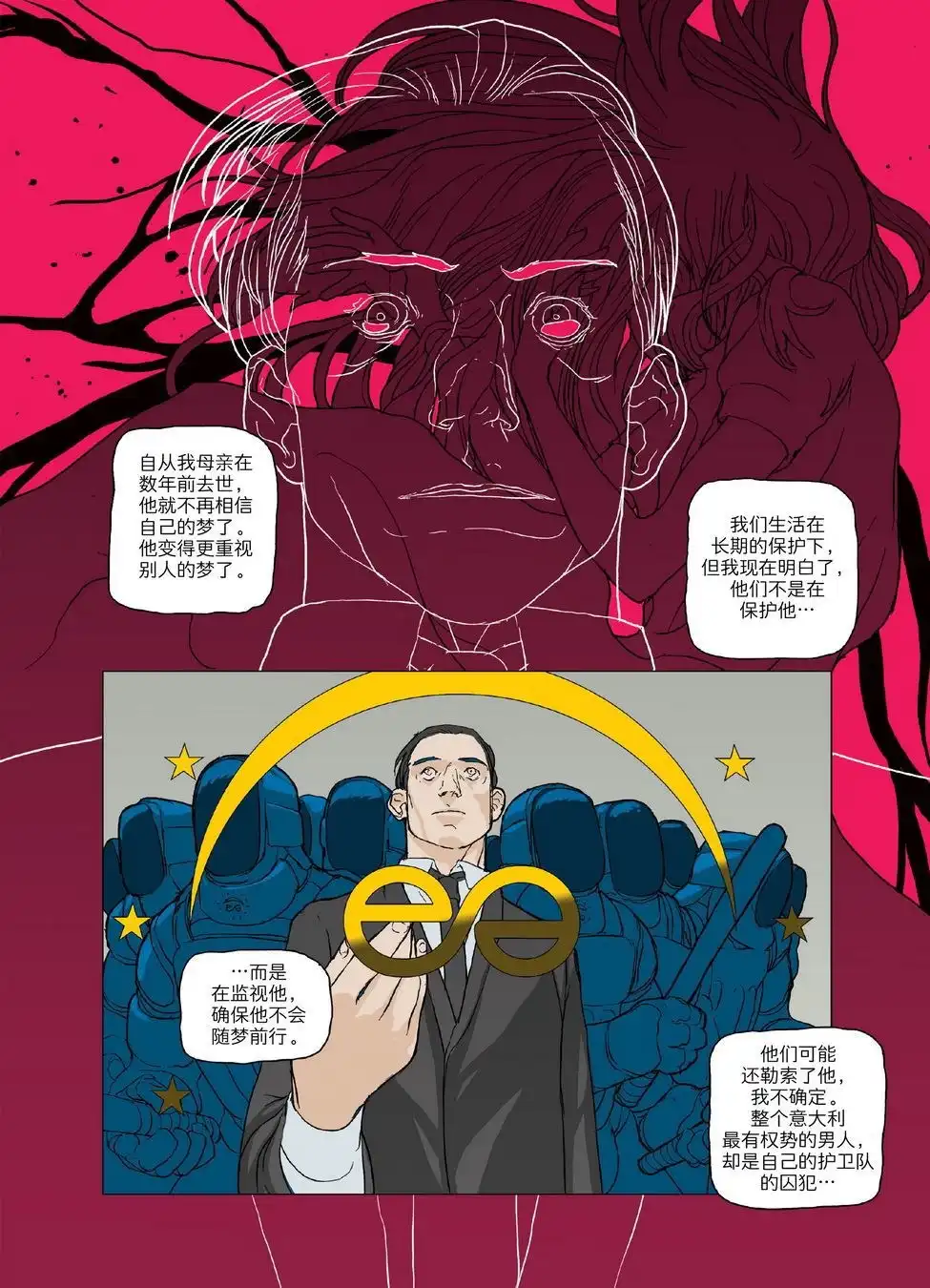 《傀儡之梦》第1话 第43页
