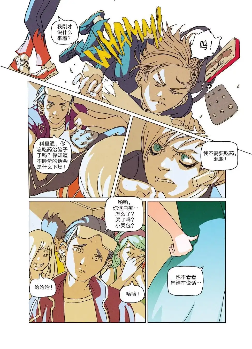 《傀儡之梦》第1话 第37页