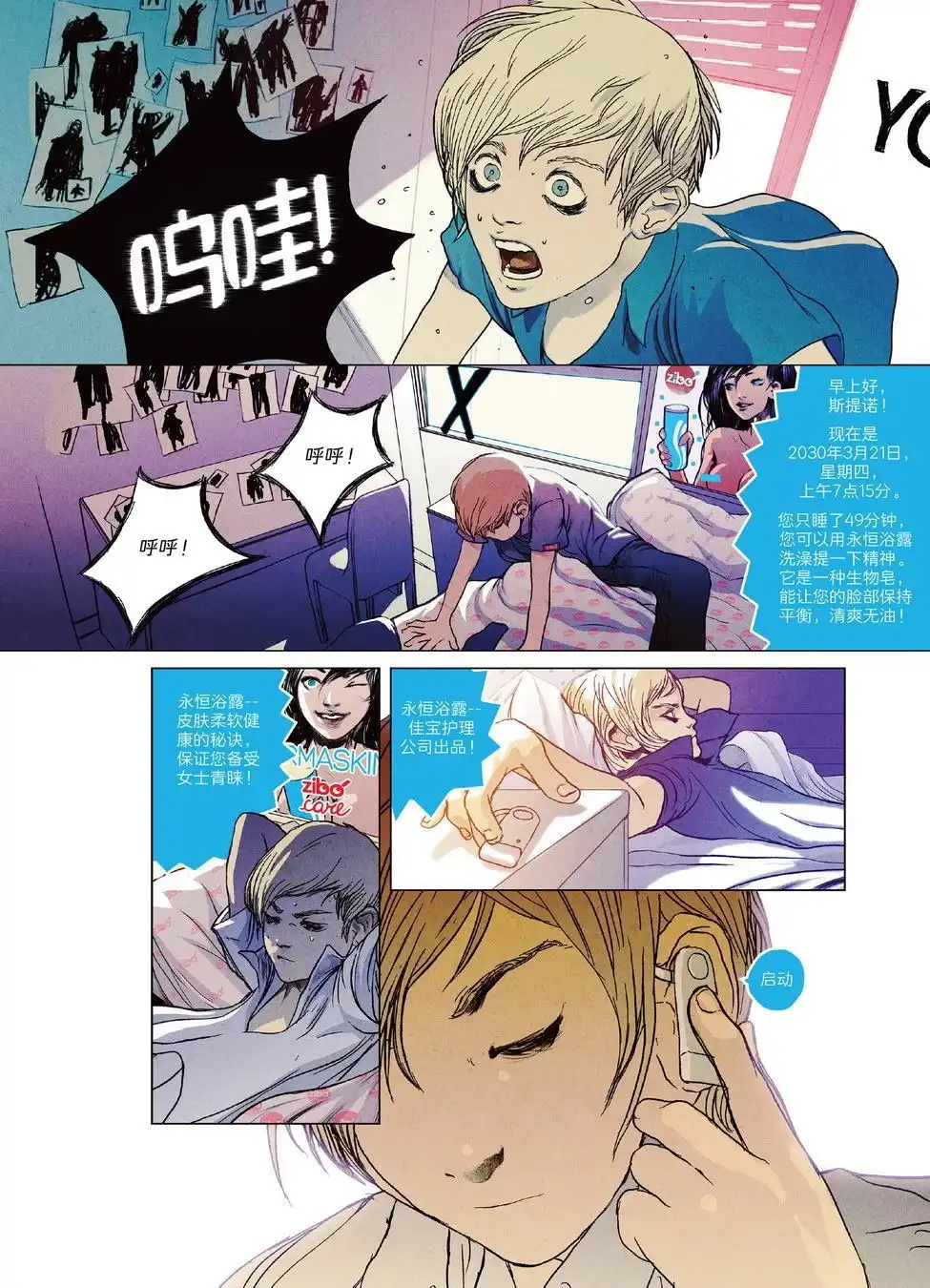 《傀儡之梦》第1话 第20页