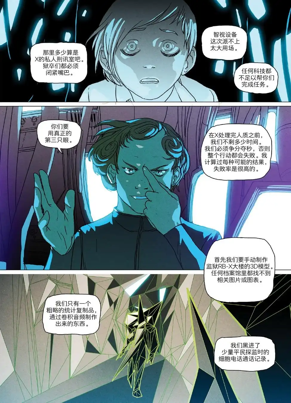 《傀儡之梦》第4话 第19页