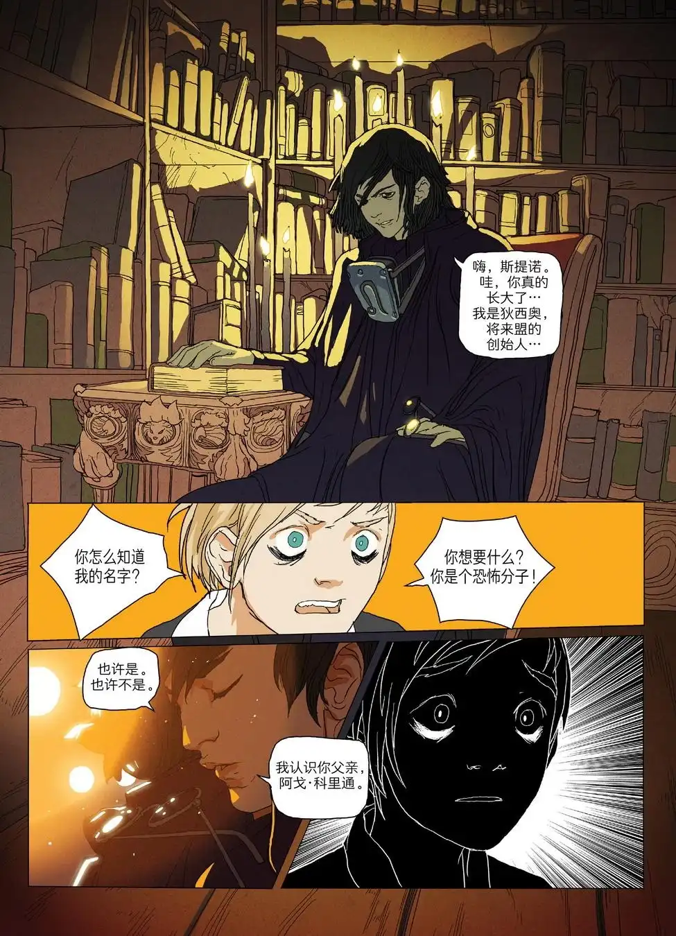 《傀儡之梦》第4话 第12页