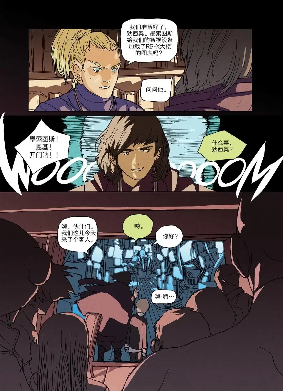 《傀儡之梦》第4话 第17页