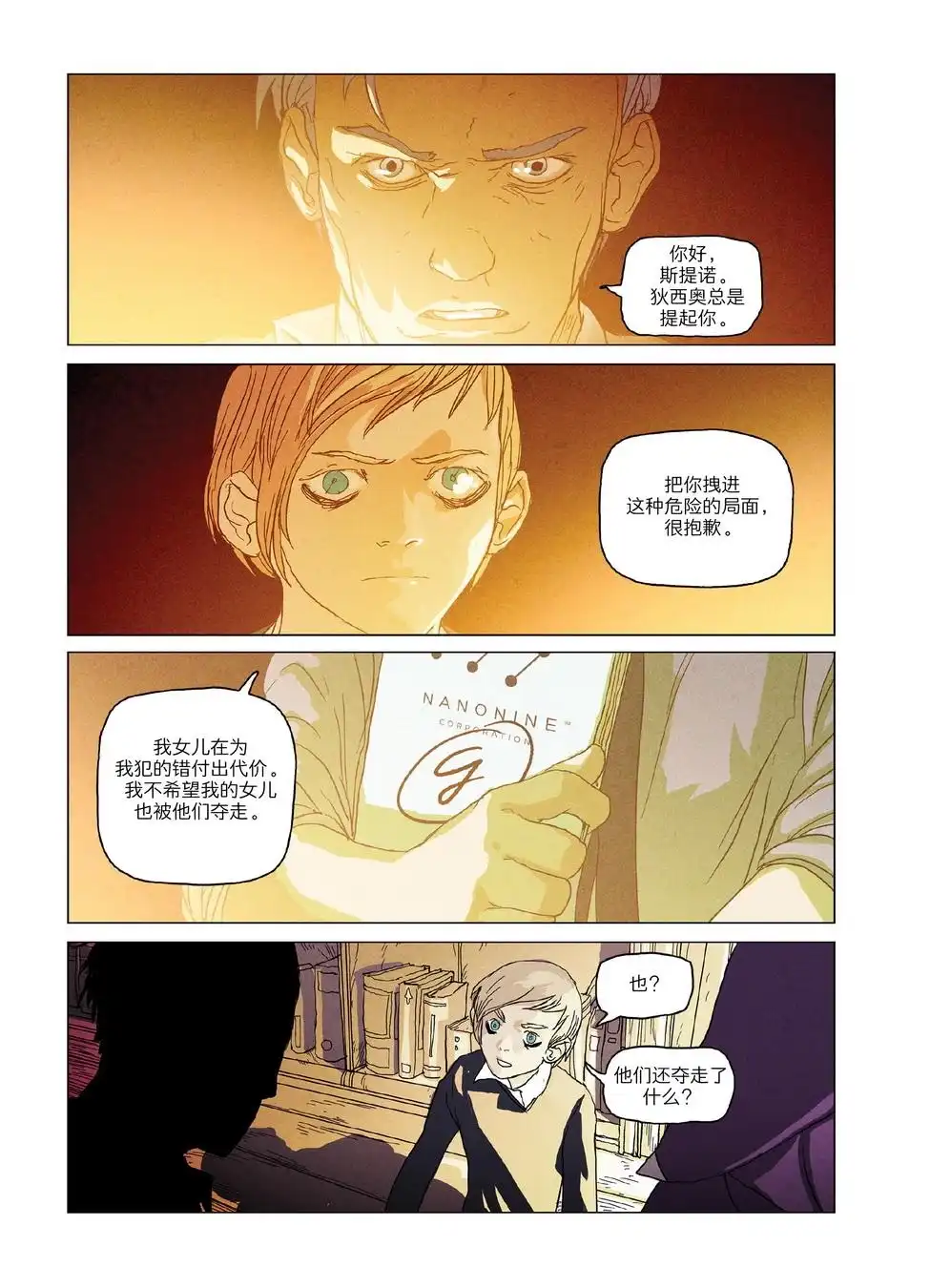 《傀儡之梦》第4话 第14页