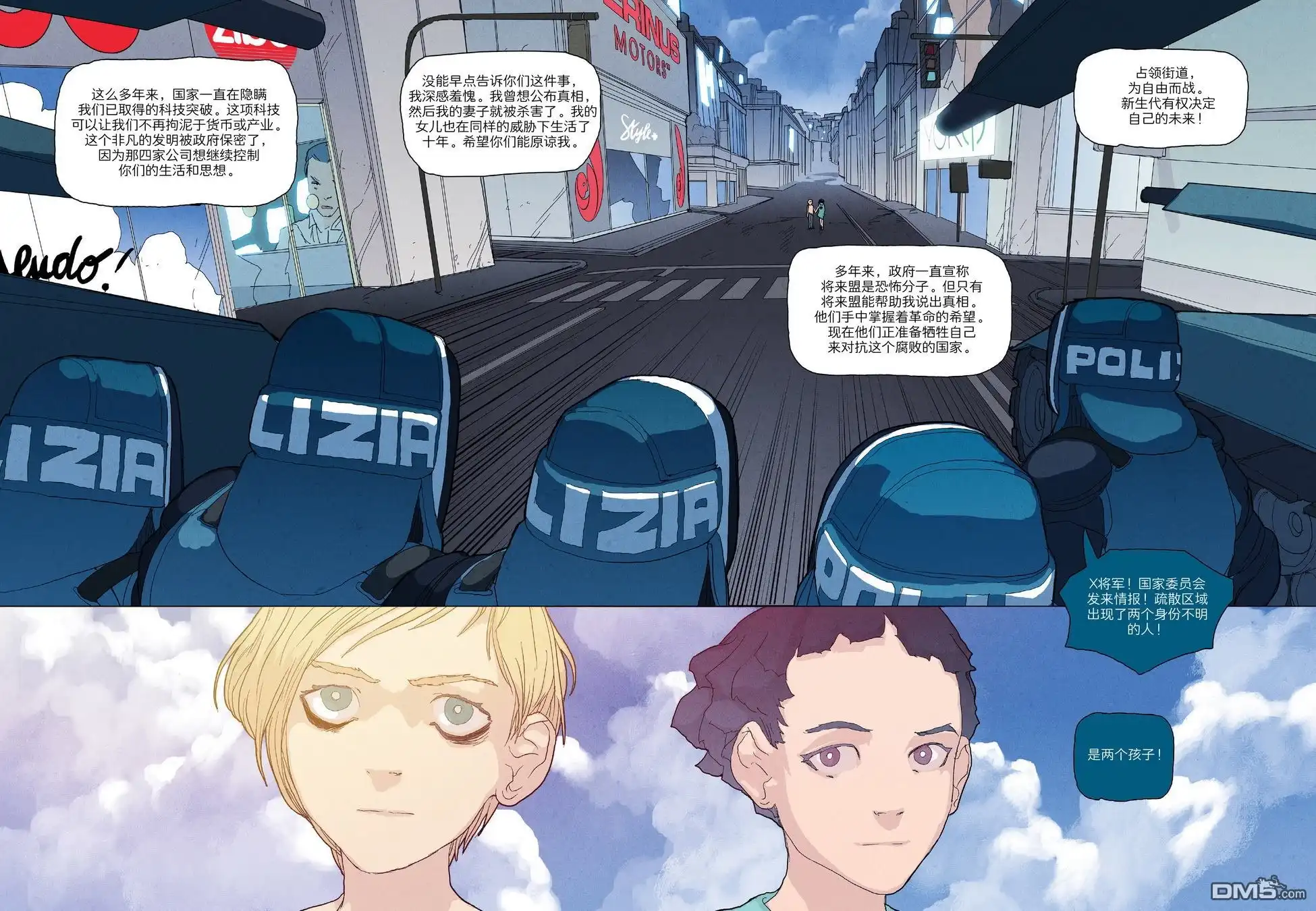 《傀儡之梦》第7话 第12页