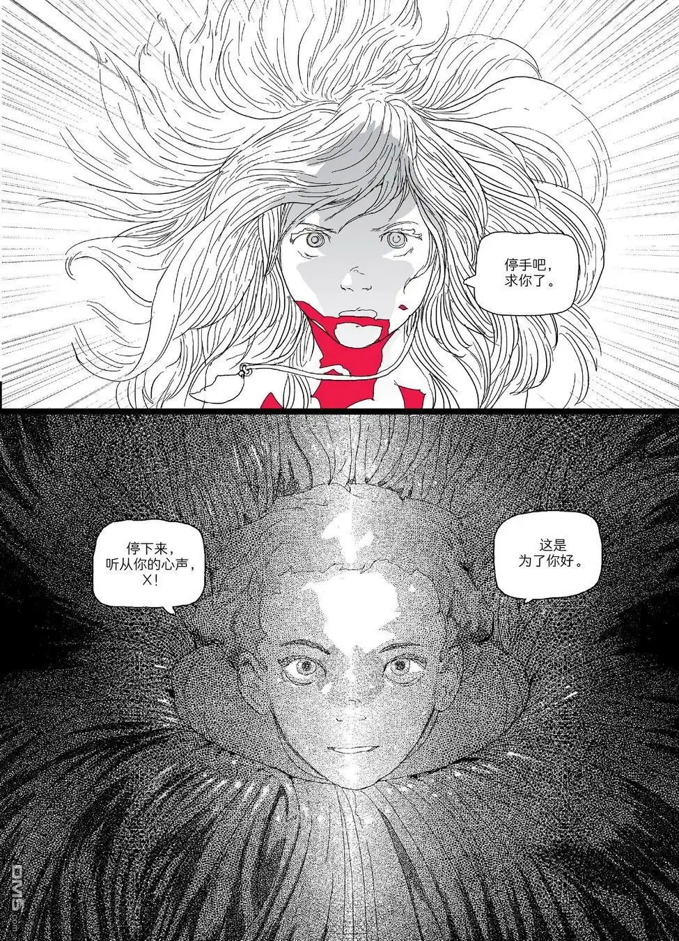 《傀儡之梦》第7话 第34页