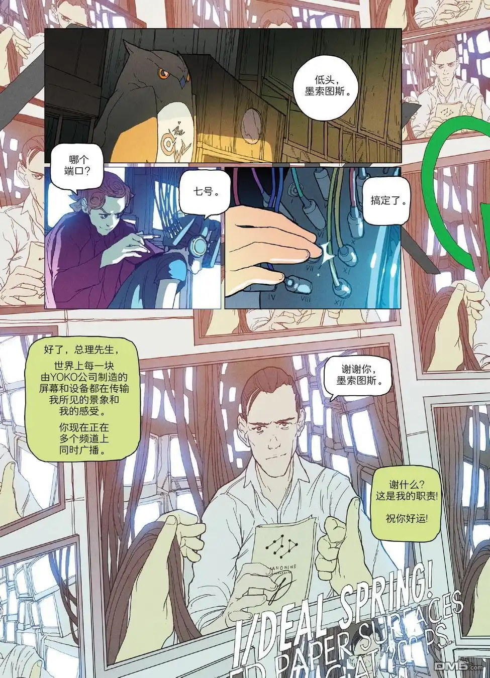 《傀儡之梦》第7话 第10页