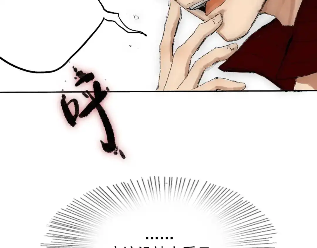 《枯藤》第一话 金叶落 第77页
