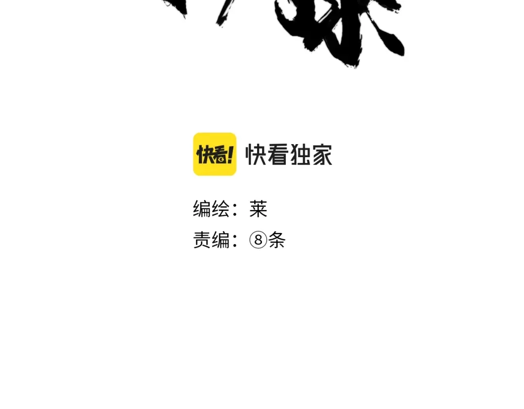 《枯藤》第一话 金叶落 第3页