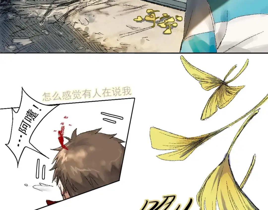 《枯藤》第一话 金叶落 第87页