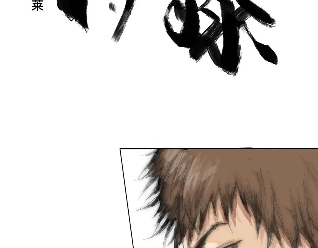 《枯藤》第二话 秋风起 第8页