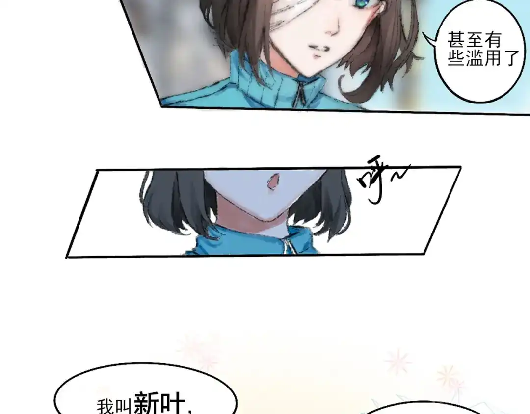 《枯藤》第二话 秋风起 第72页