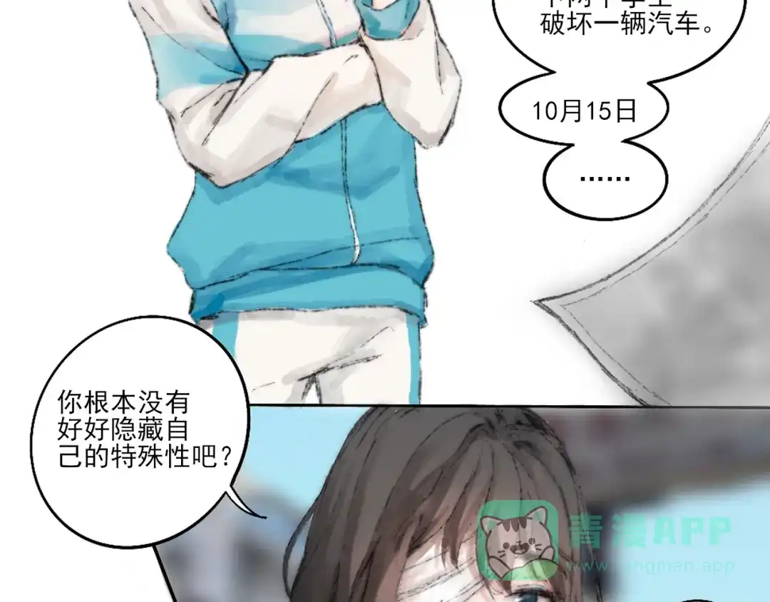 《枯藤》第二话 秋风起 第71页